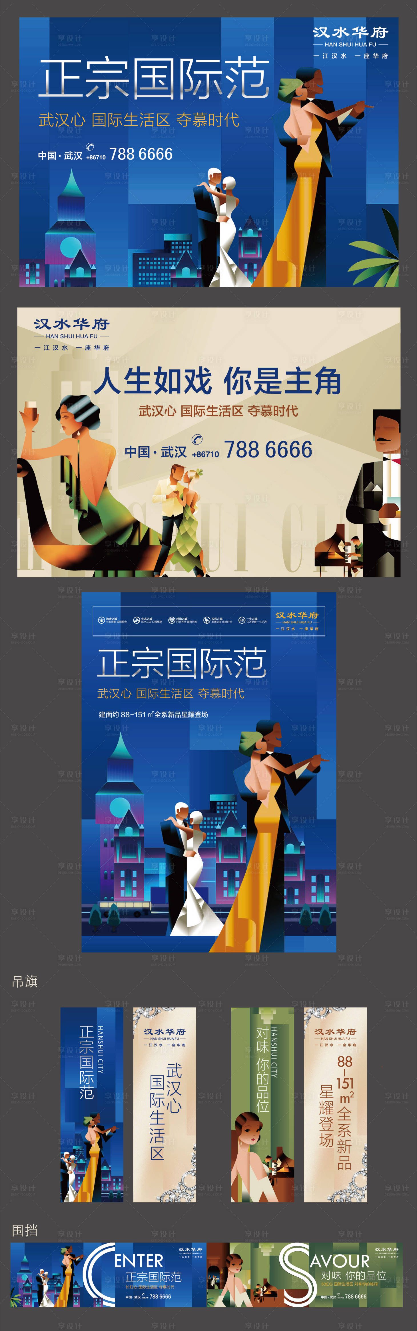 源文件下載【享設計】搜索編號：53380026205718079【地產活動物料】