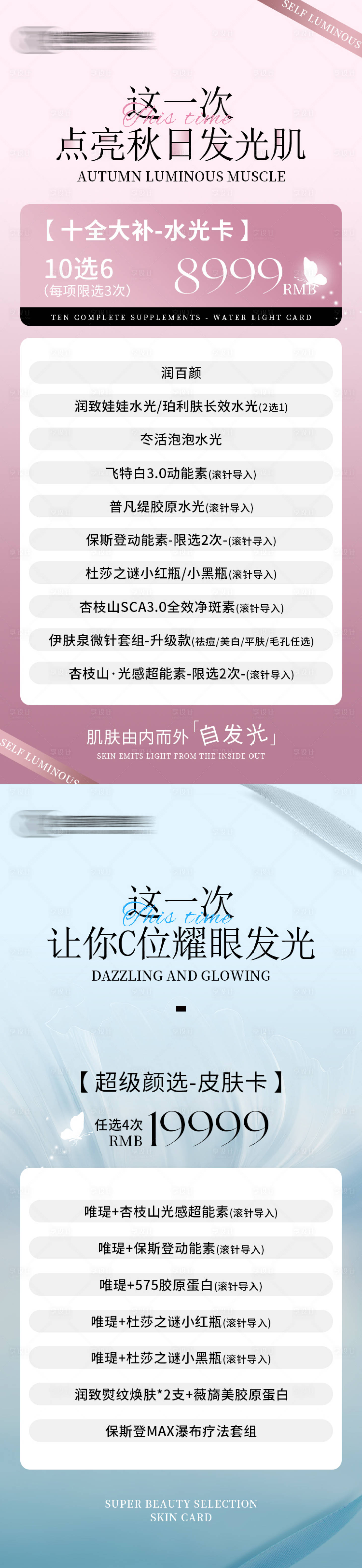 源文件下载【医美水光活动卡海报】编号：10030026318787115
