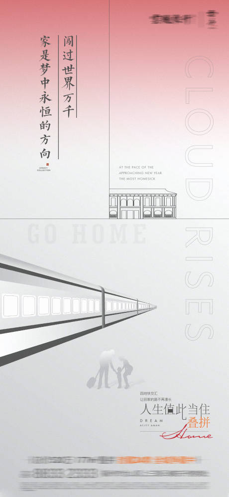 源文件下载【享设计】搜索编号：83050026133763610【返乡置业单图】