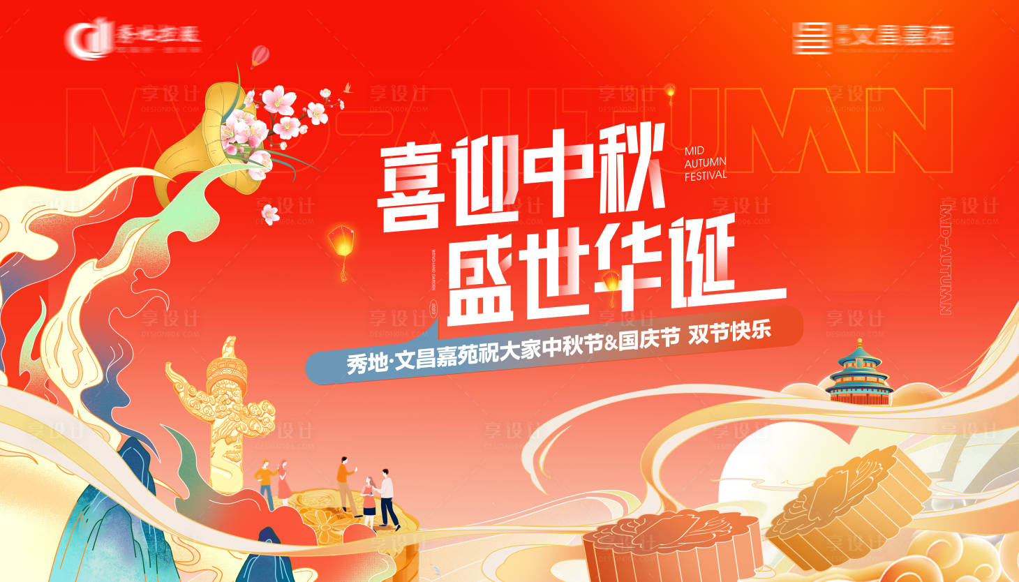 源文件下载【中秋活动kv 】编号：55600026073247023
