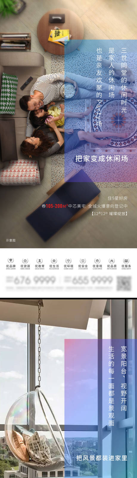 源文件下载【享设计】搜索编号：26060026310871968【地产户型价值点海报】