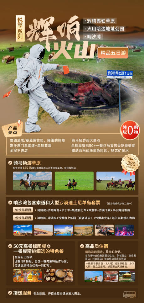 源文件下载【享设计】搜索编号：93480026132418414【旅游海报设计】