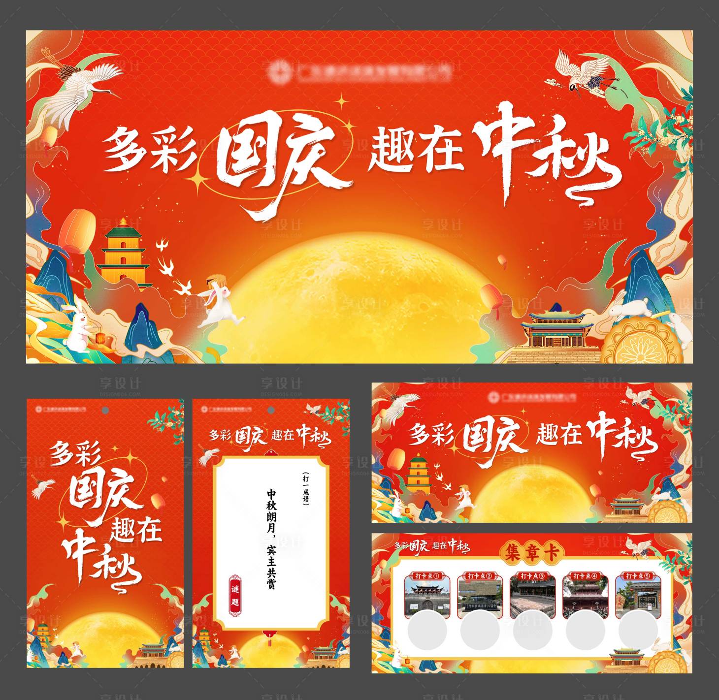 源文件下載【享設計】搜索編號：68850026224626006【中秋國慶活動背景物料】