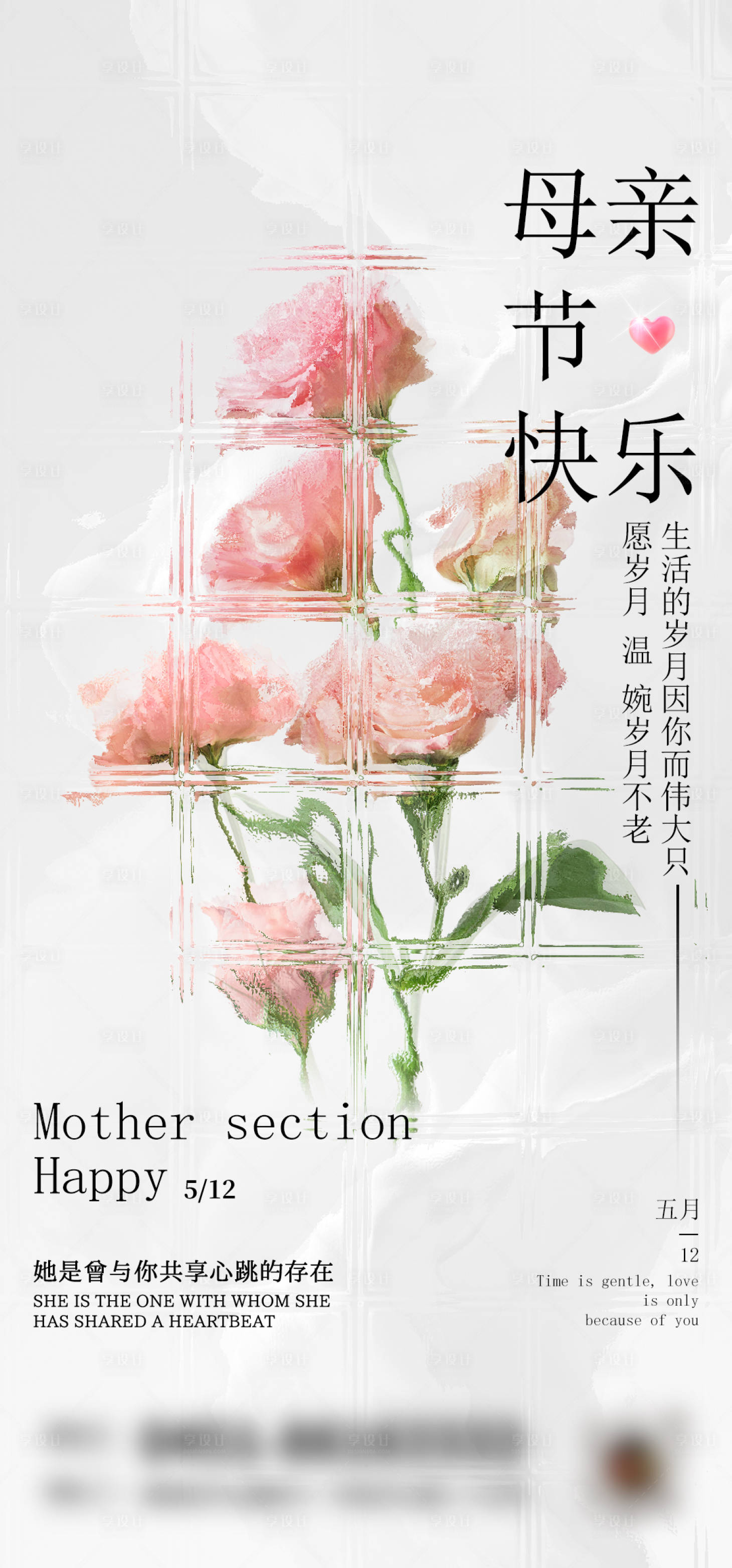 源文件下載【享設計】搜索編號：89630026135747846【母親節節日移動端海報】