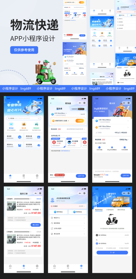 源文件下载【物流快递小程序APP设计】编号：70890026432347322