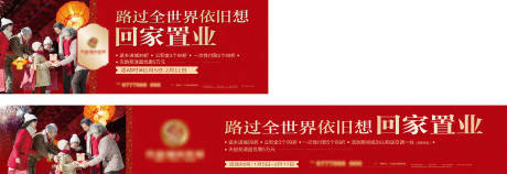 源文件下載【地產新年返鄉置業圍擋】編號：77040026448651406