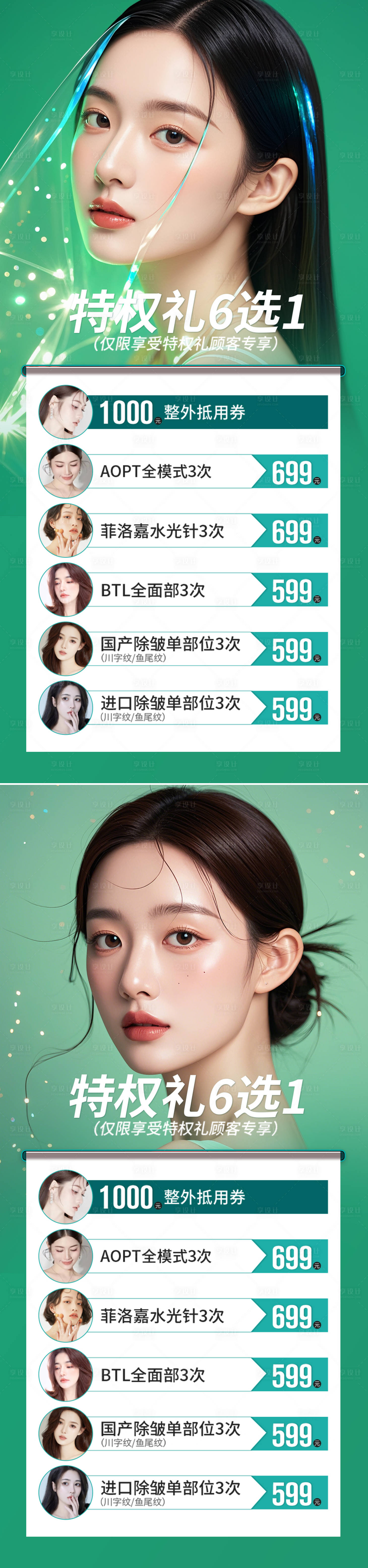 源文件下载【享设计】搜索编号：25790026287819489【医美卡项促销活动海报】