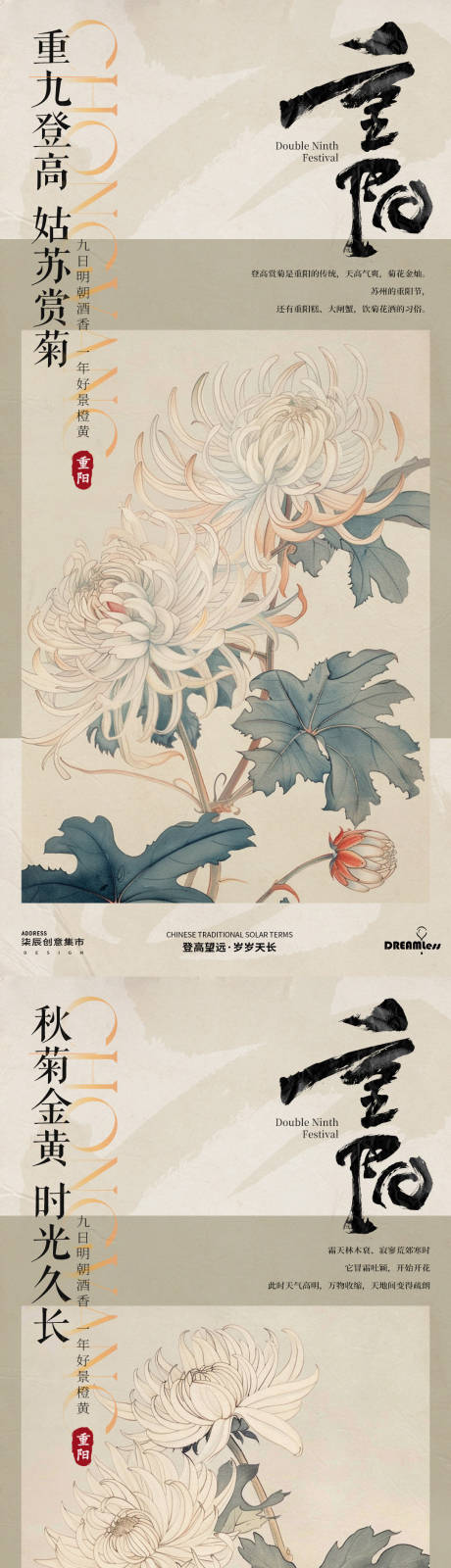 源文件下载【重阳赏菊登高中式古风插画海报】编号：85360026498998242