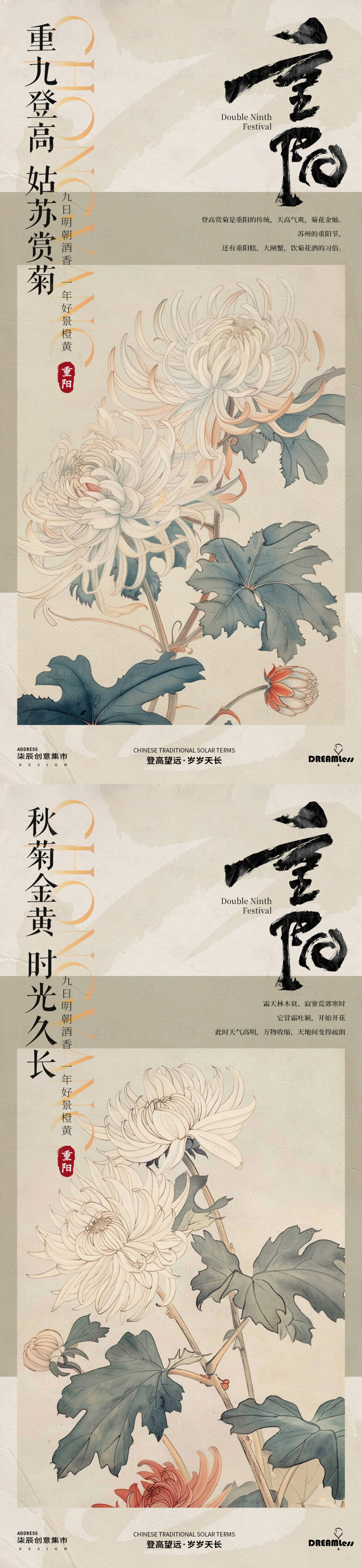 源文件下載【重陽賞菊登高中式古風插畫海報】編號：85360026498998242