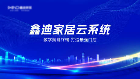 源文件下載【享設計】搜索編號：28750026324225290【云系統數字賦能背景板】