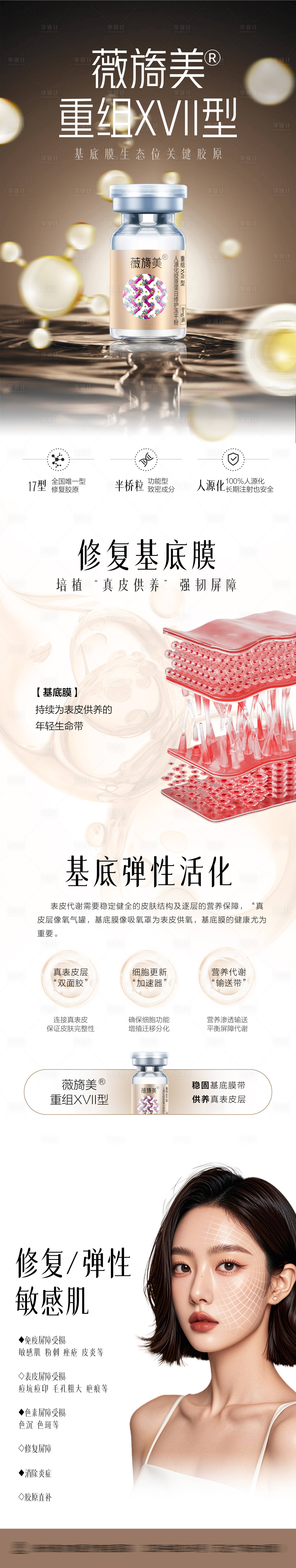 源文件下載【享設計】搜索編號：17860026196788039【薇旖美醫美產品宣傳海報】