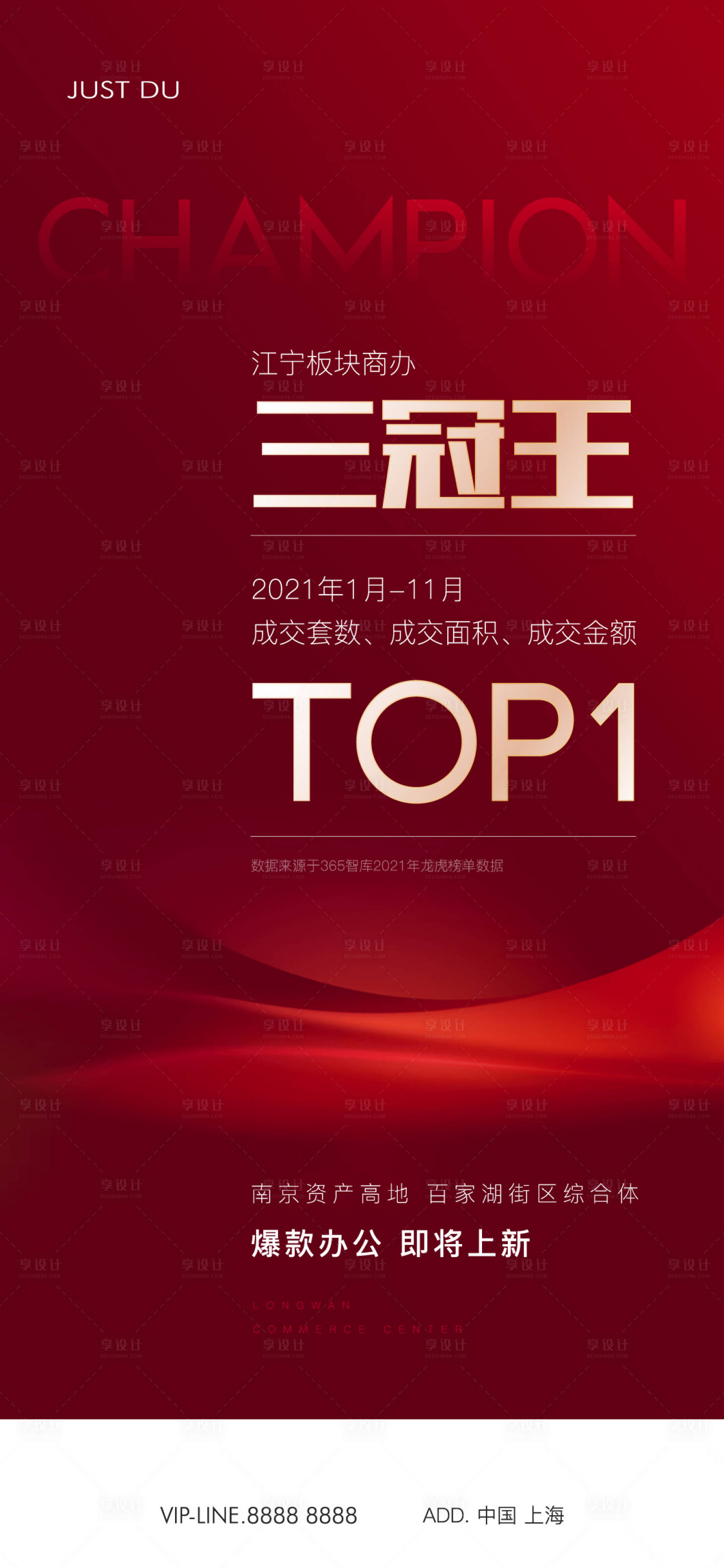 源文件下載【地產(chǎn)熱銷紅金海報】編號：40390026382586613