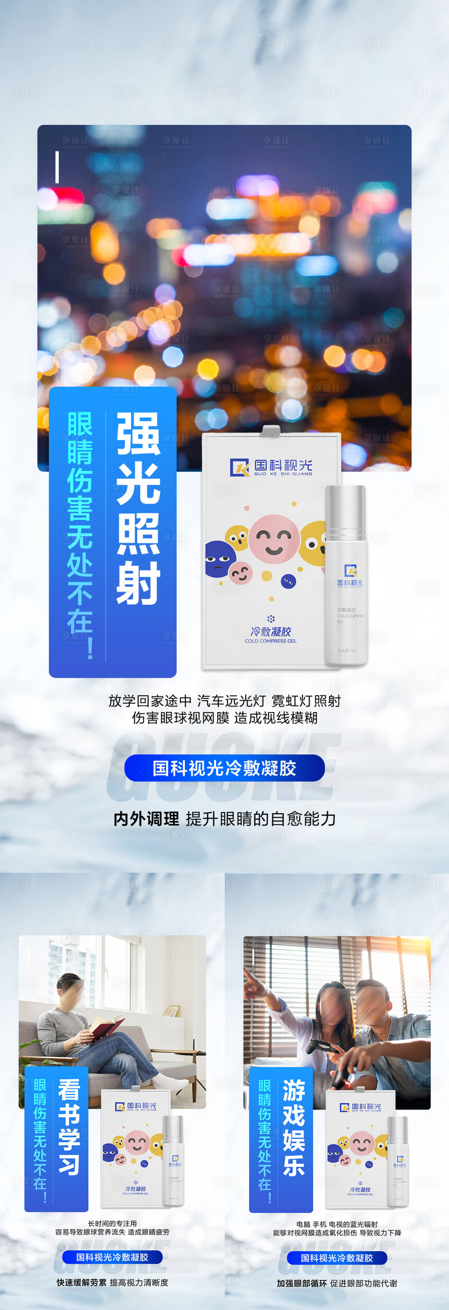 源文件下载【享设计】搜索编号：22910026381738468【眼睛视力产品系列】