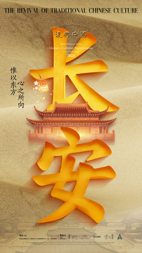 源文件下载【长安东方美学海报】编号：13350026119392742