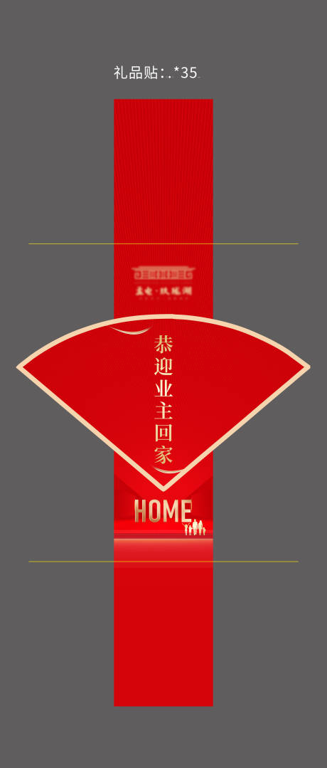 源文件下載【享設計】搜索編號：77730026105483704【禮品帖】