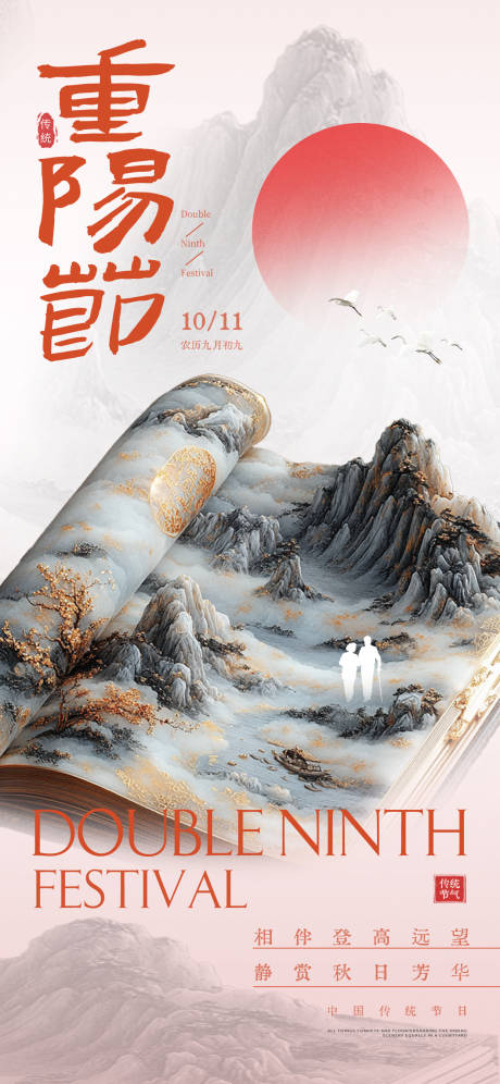 源文件下载【重阳节海报】编号：65680026359137935
