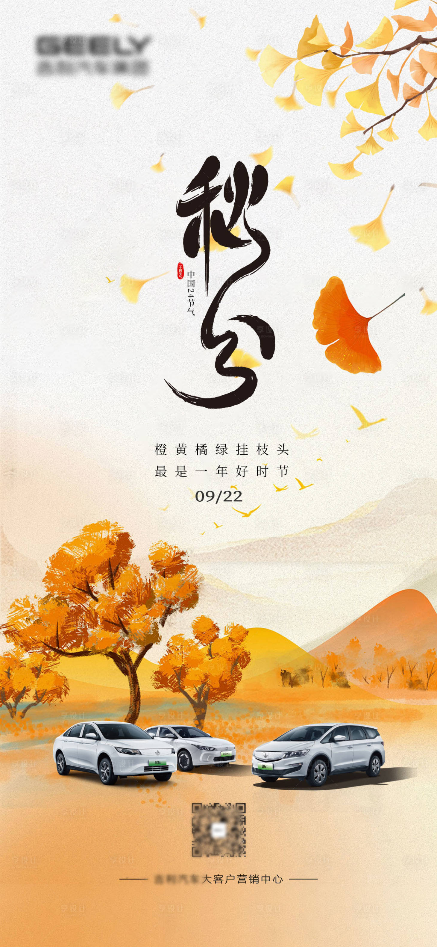 源文件下載【享設計】搜索編號：74990026321772105【秋分】
