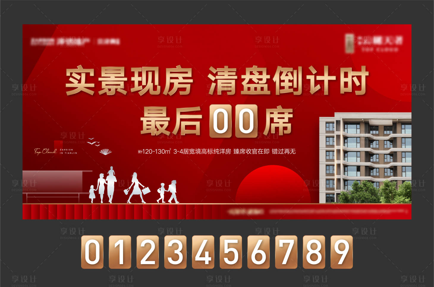 源文件下載【享設(shè)計(jì)】搜索編號：25280026293109164【房地產(chǎn)倒計(jì)時(shí)桁架】