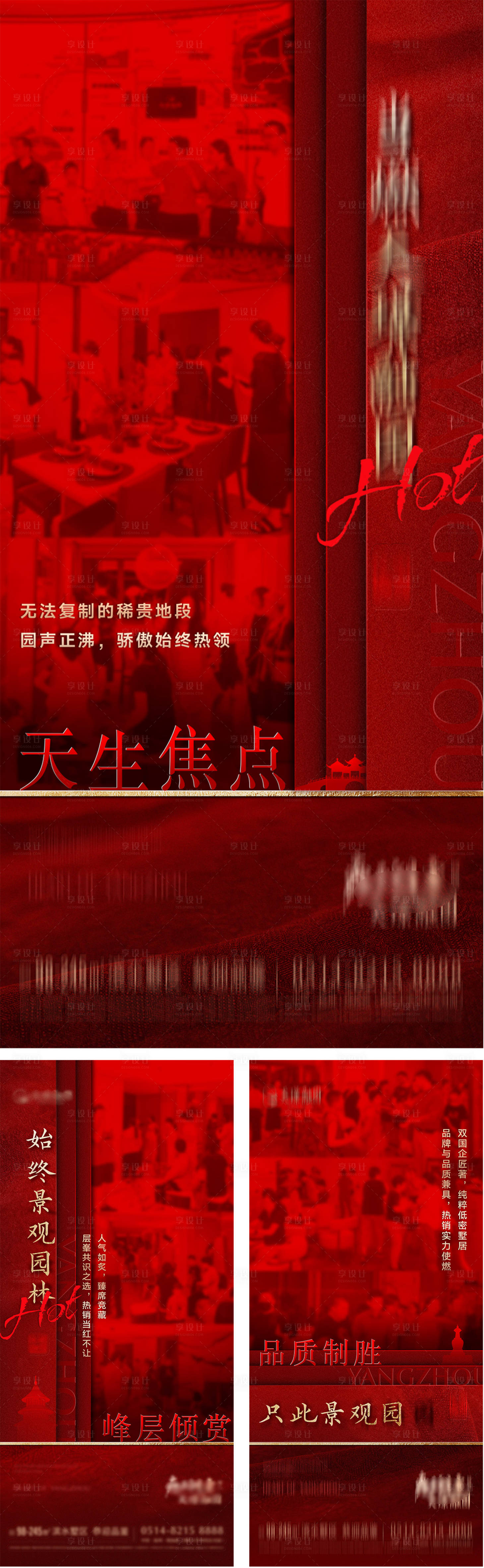 源文件下载【享设计】搜索编号：82920026554042105【地产热销海报】