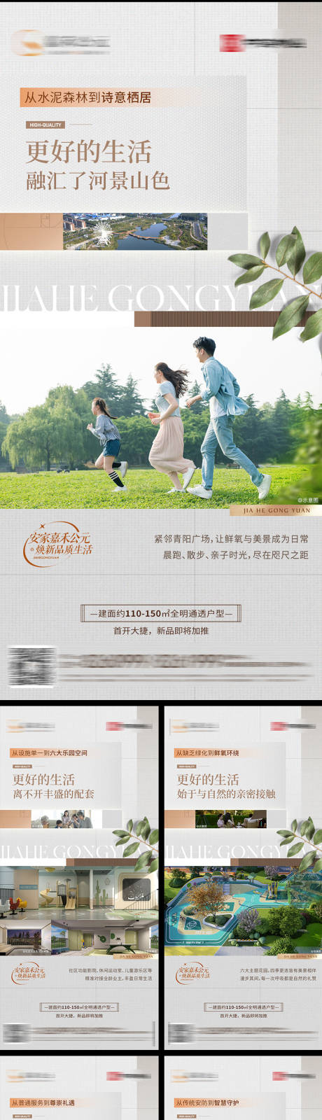 源文件下载【享设计】搜索编号：53010026167753484【地产品质升级价值点海报】