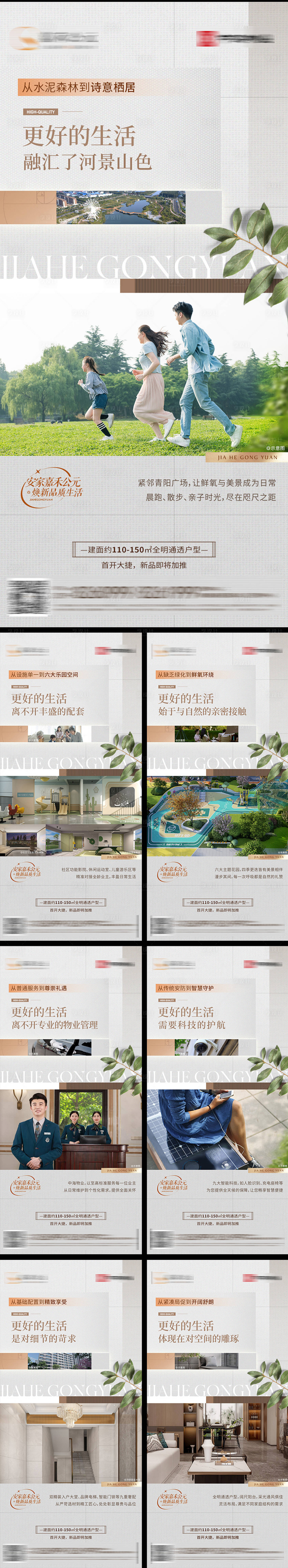 源文件下载【享设计】搜索编号：53010026167753484【地产品质升级价值点海报】