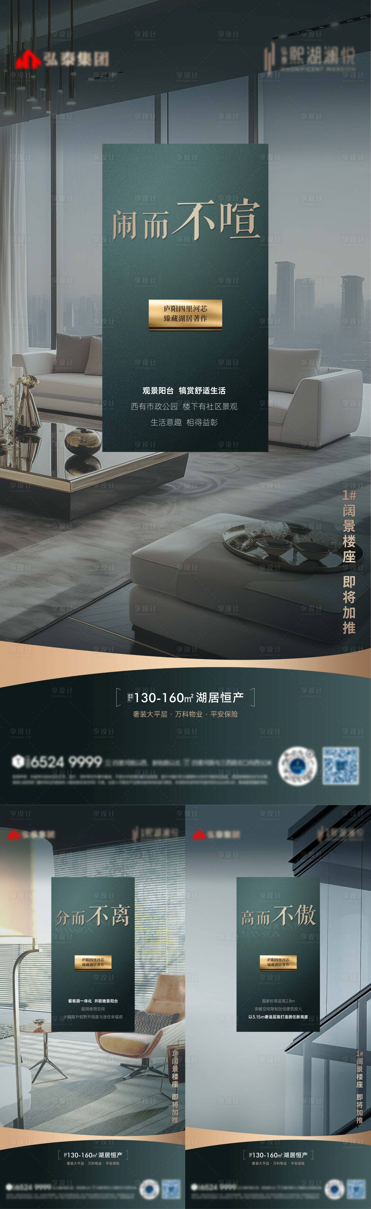 源文件下載【享設(shè)計(jì)】搜索編號(hào)：64980026459351429【地產(chǎn)戶型系列海報(bào)】
