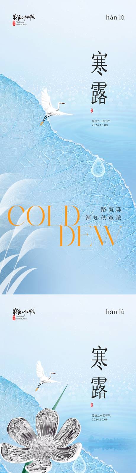 源文件下载【寒露节气海报】编号：77460026523258113