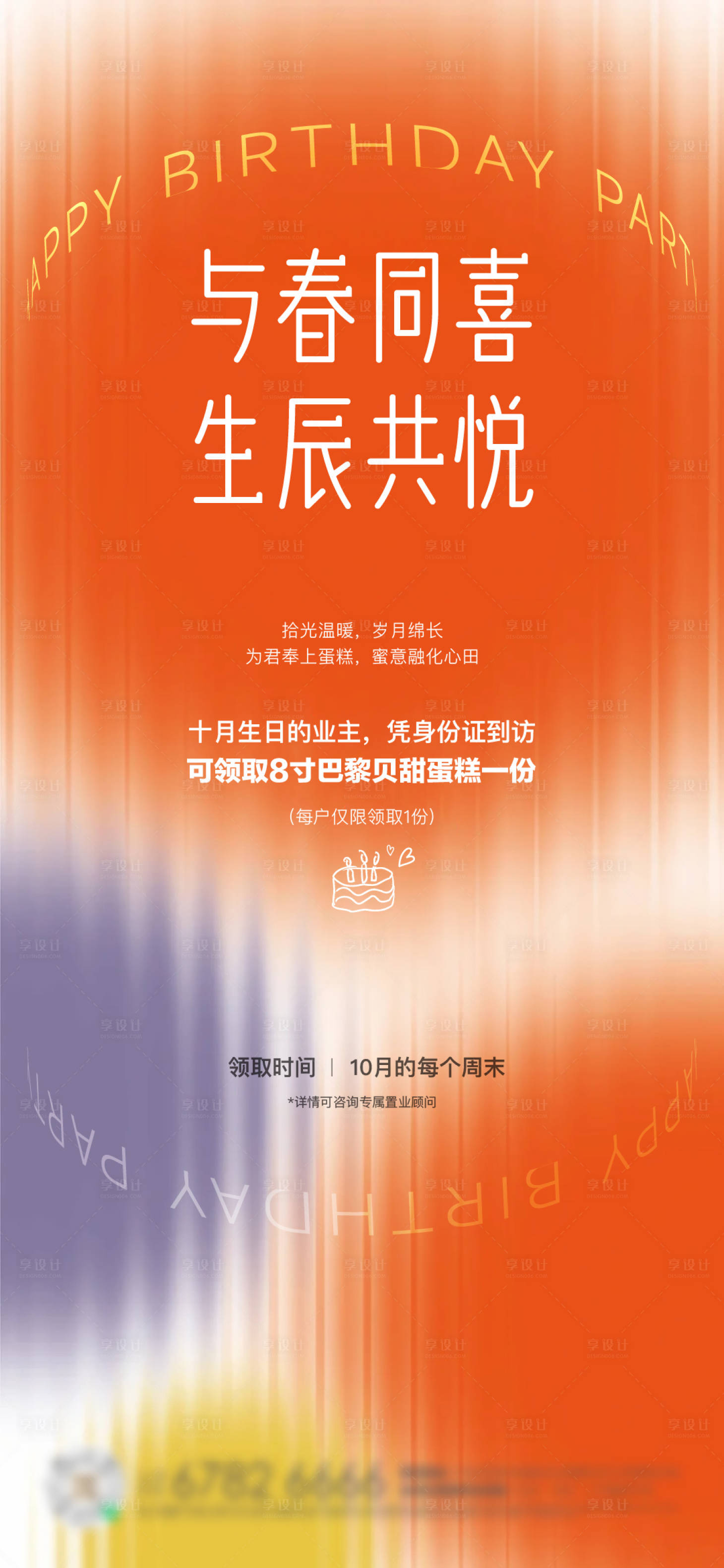 源文件下載【生日海報】編號：39500026129169307