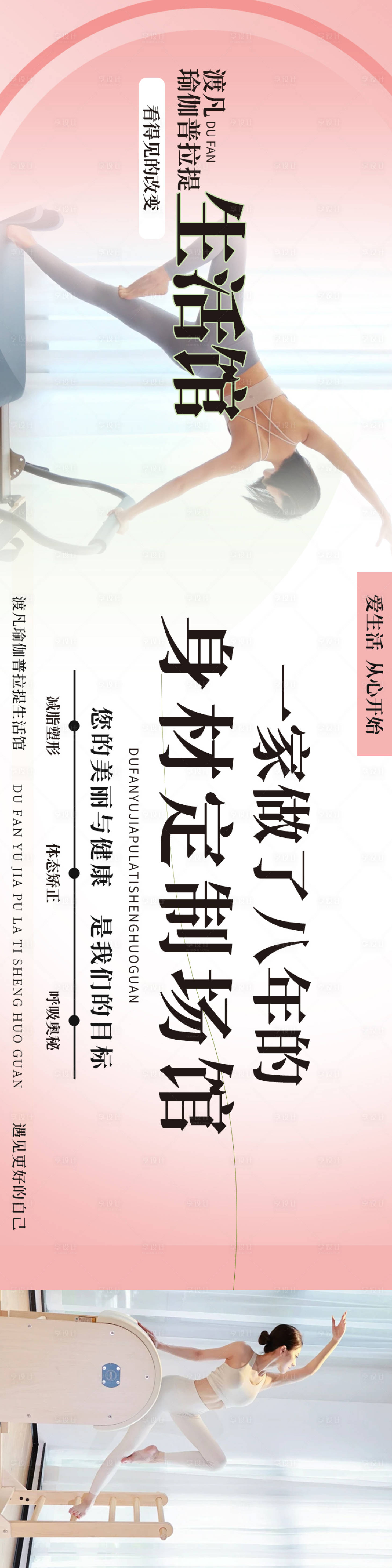 源文件下载【享设计】搜索编号：39350026373306223【瑜伽】