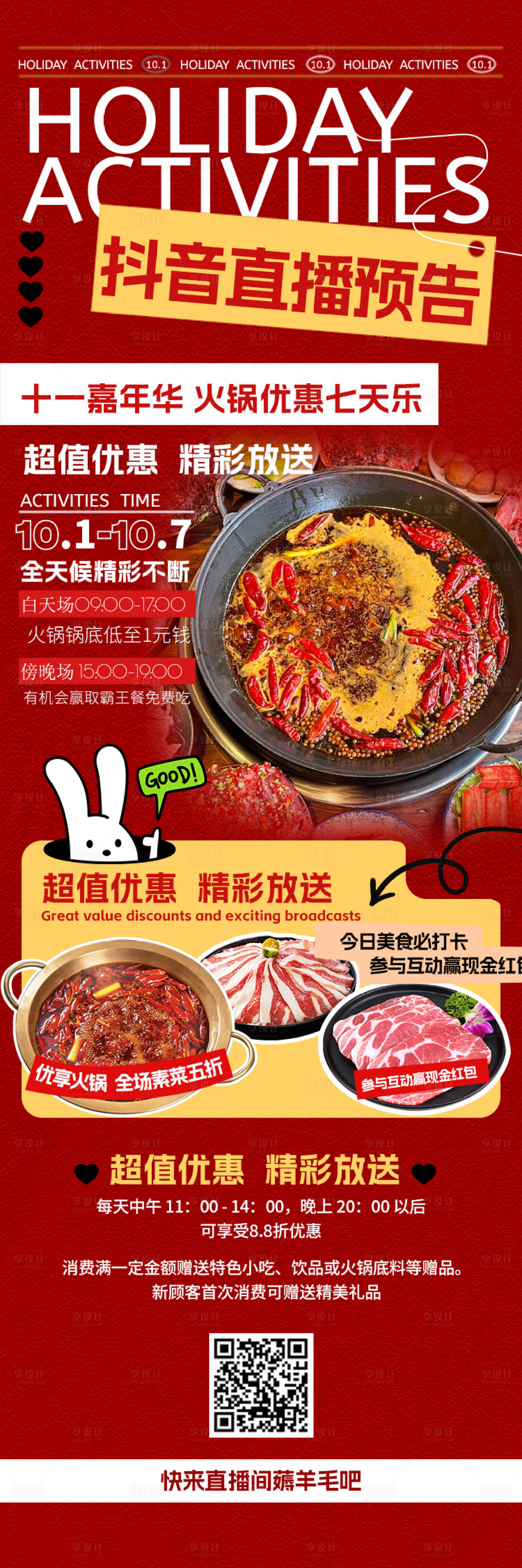 源文件下載【享設計】搜索編號：19750026378335010【火鍋直播預告海報】