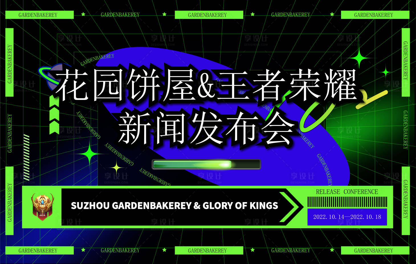 源文件下载【享设计】搜索编号：67470026101938199【新闻发布会背景板】