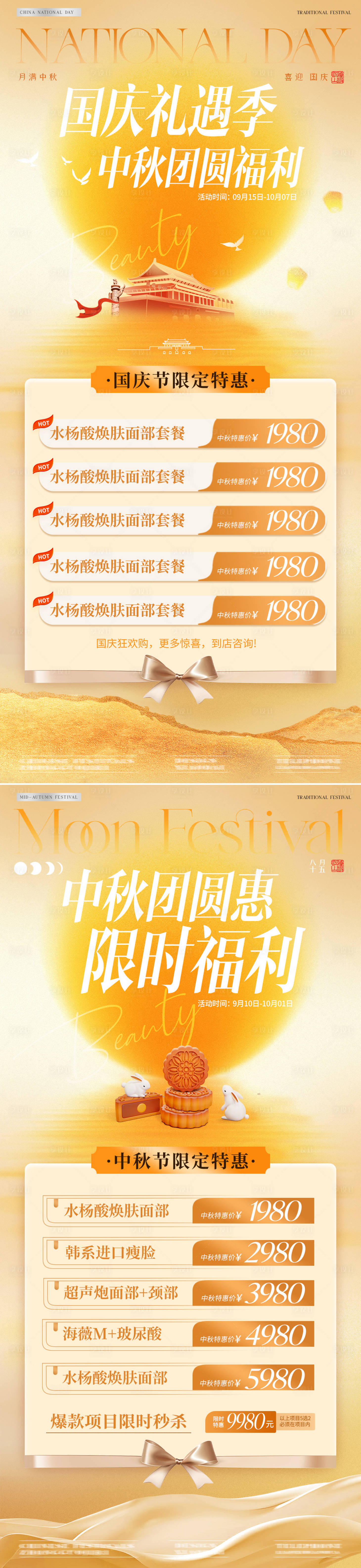 源文件下載【中秋節國慶節月亮活動系列海報】編號：74460026091056833