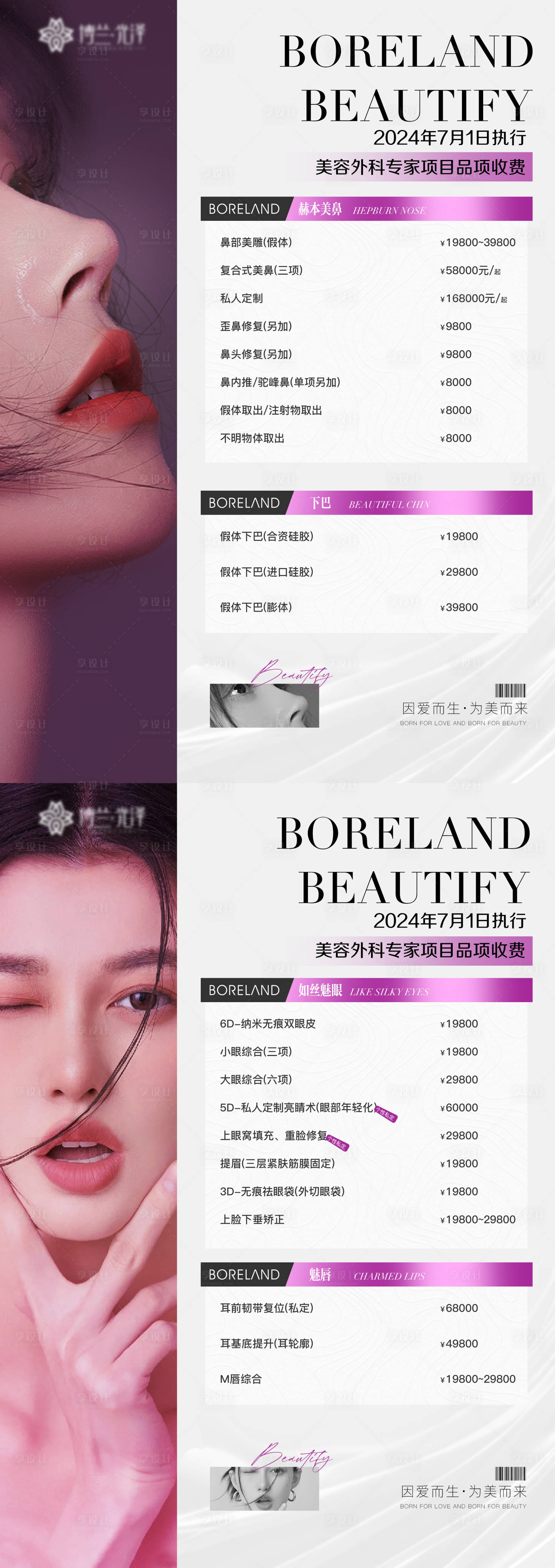 源文件下載【享設計】搜索編號：12210026152572143【美容菜單價格表】