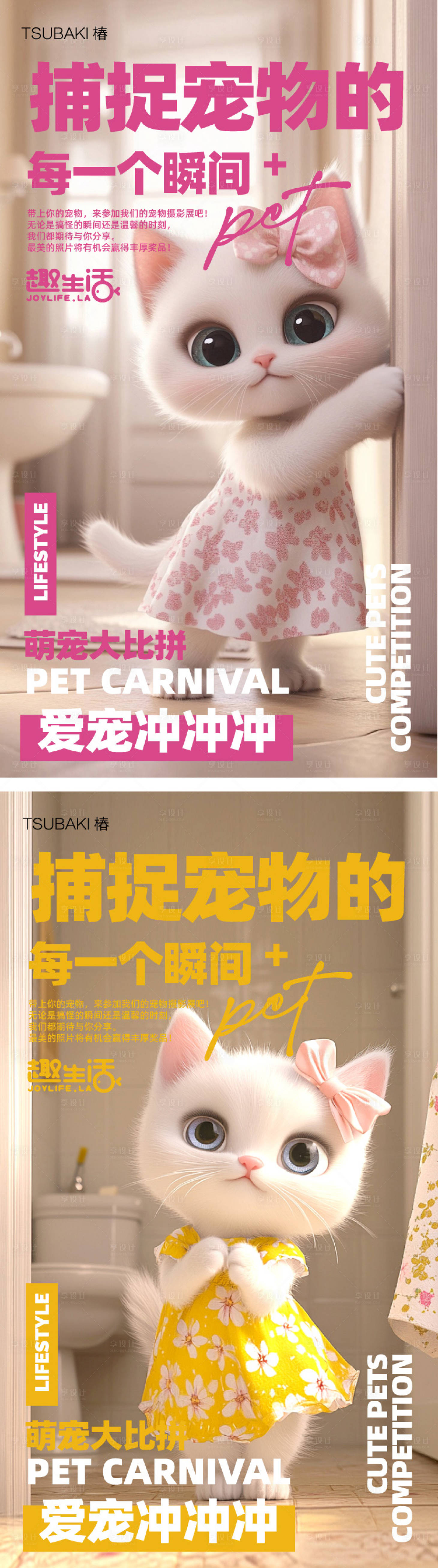 源文件下载【宠物可爱小猫活动系列海报 】编号：51280026502566387