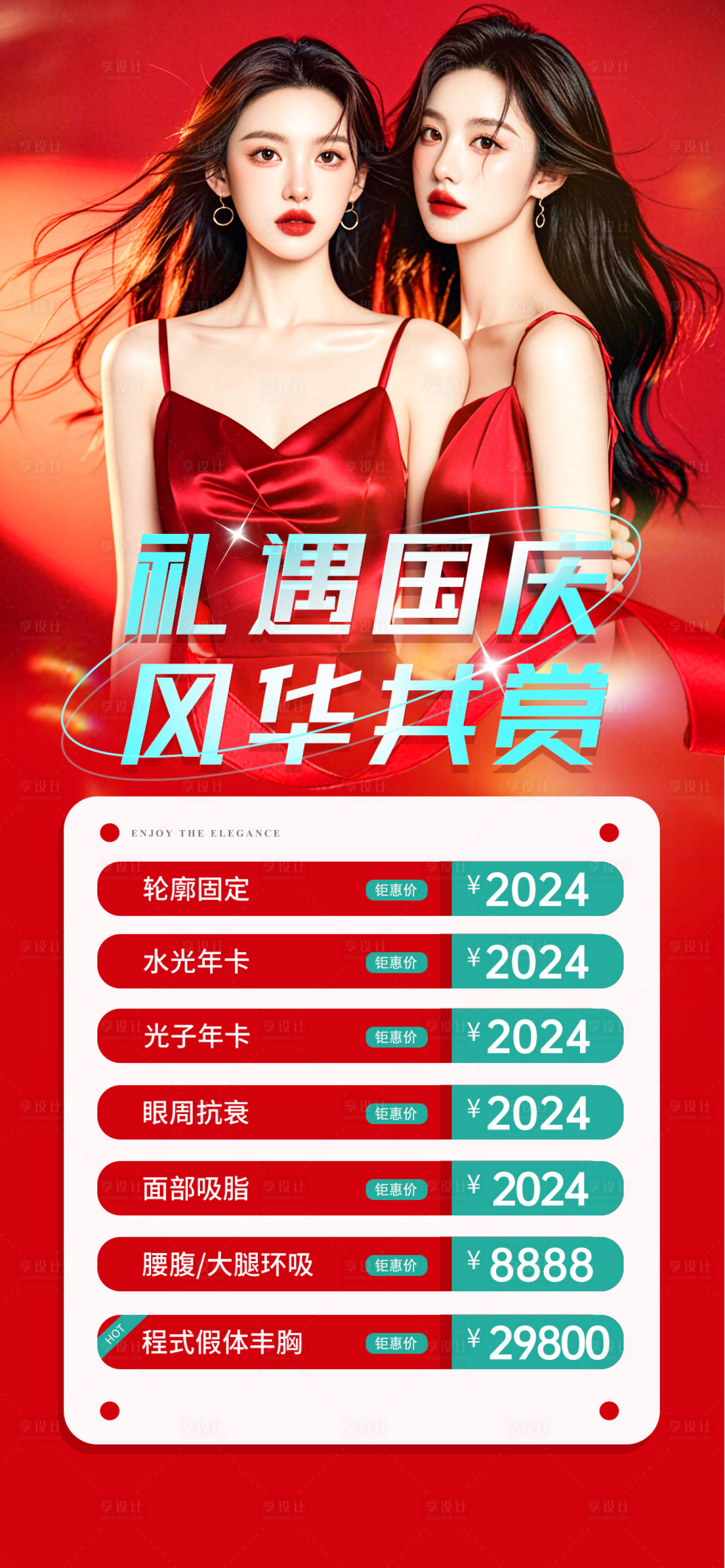 源文件下載【享設(shè)計(jì)】搜索編號(hào)：69450026307753018【禮遇國(guó)慶風(fēng)華共賞海報(bào)】