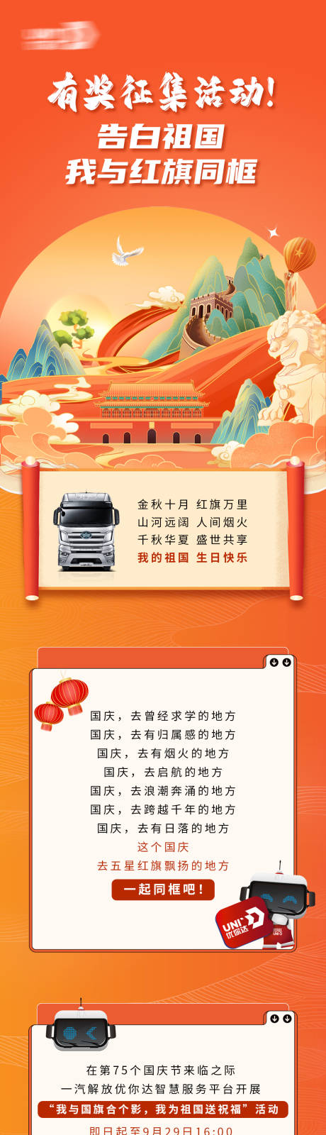 国庆长图