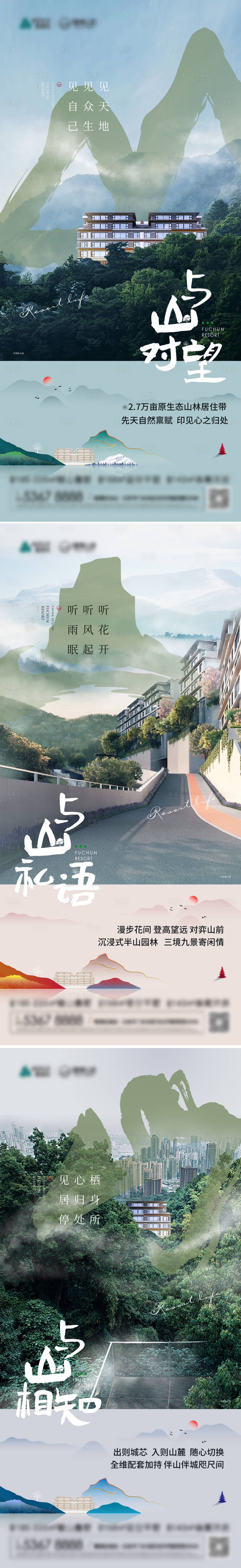 源文件下載【中式半山別墅海報】編號：80780026124984836
