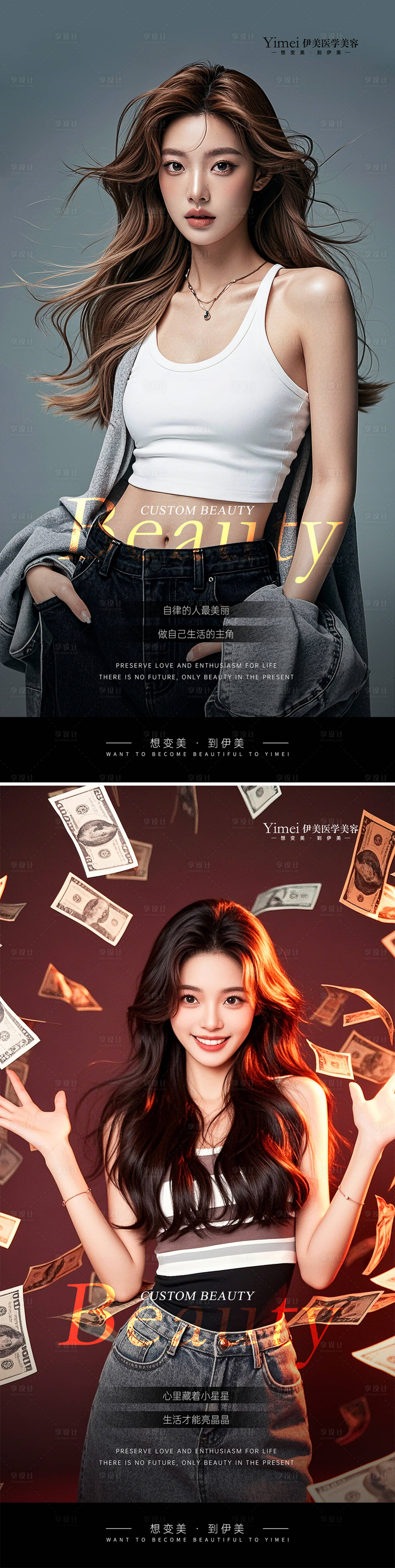 源文件下載【享設計】搜索編號：11400026361943240【醫美早安海報】