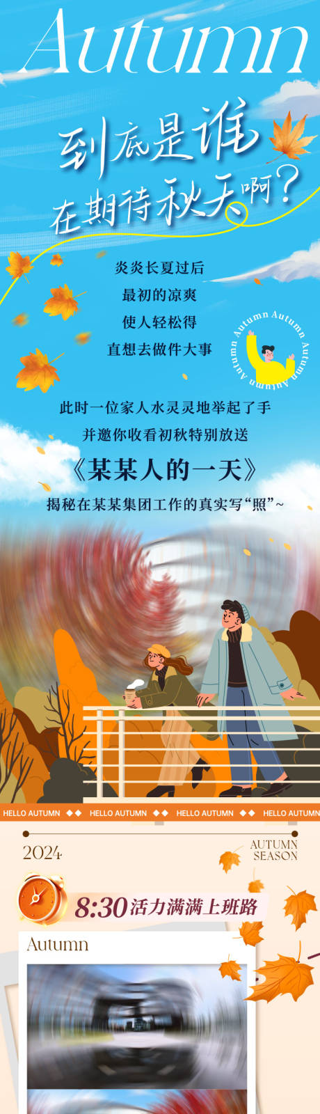 源文件下载【秋季招聘长图】编号：48520026252579362