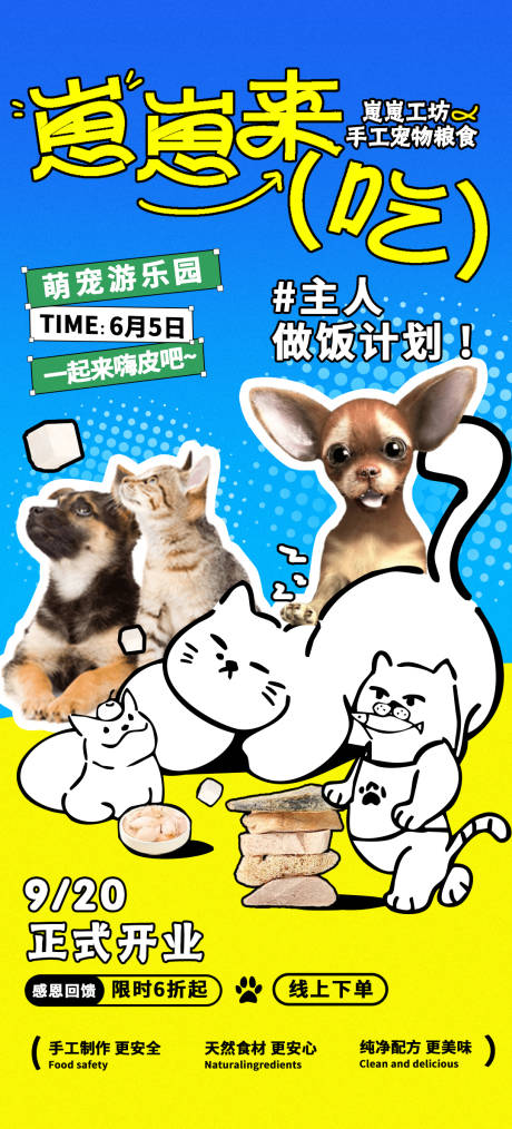 源文件下载【宠物店宠物粮宣传活动海报】编号：77140026243428319