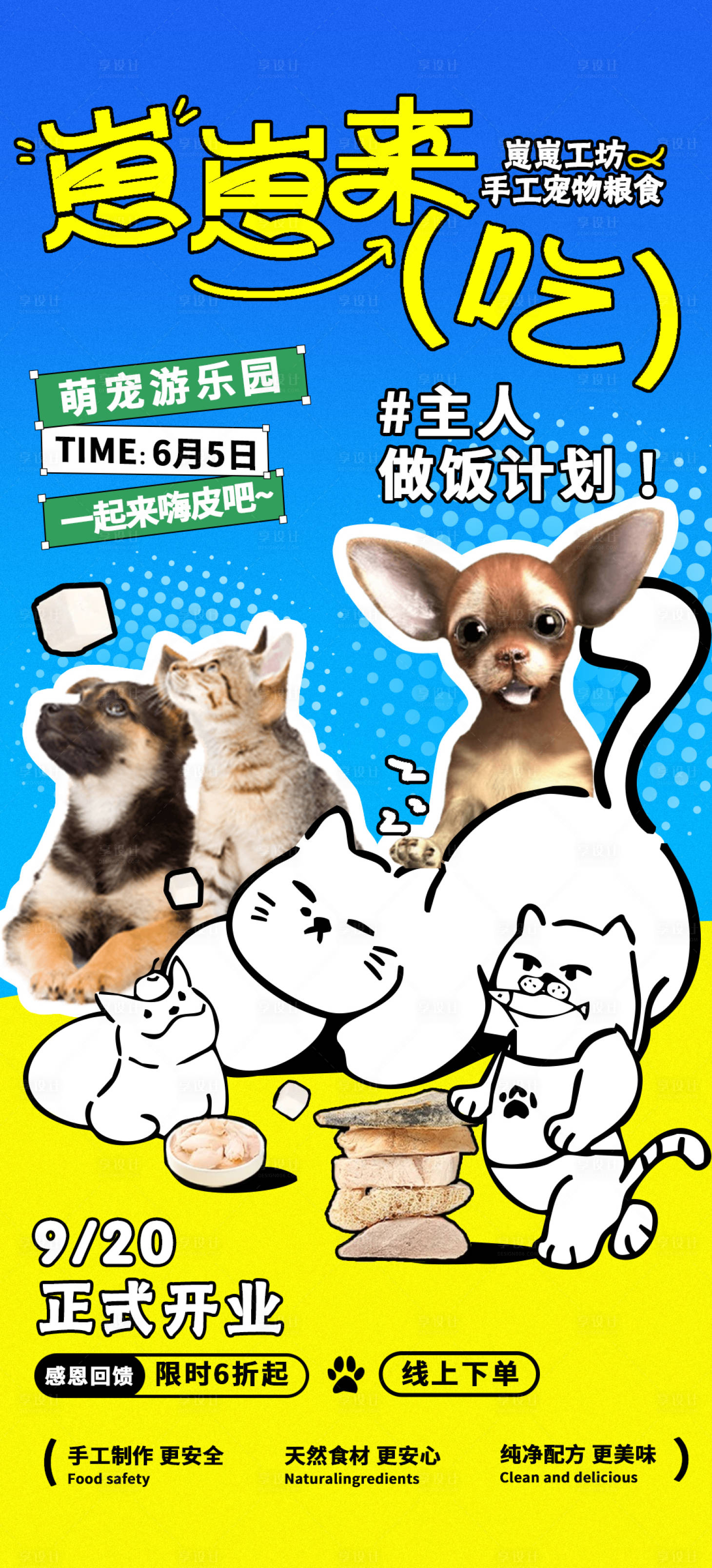 源文件下载【宠物店宠物粮宣传活动海报】编号：77140026243428319