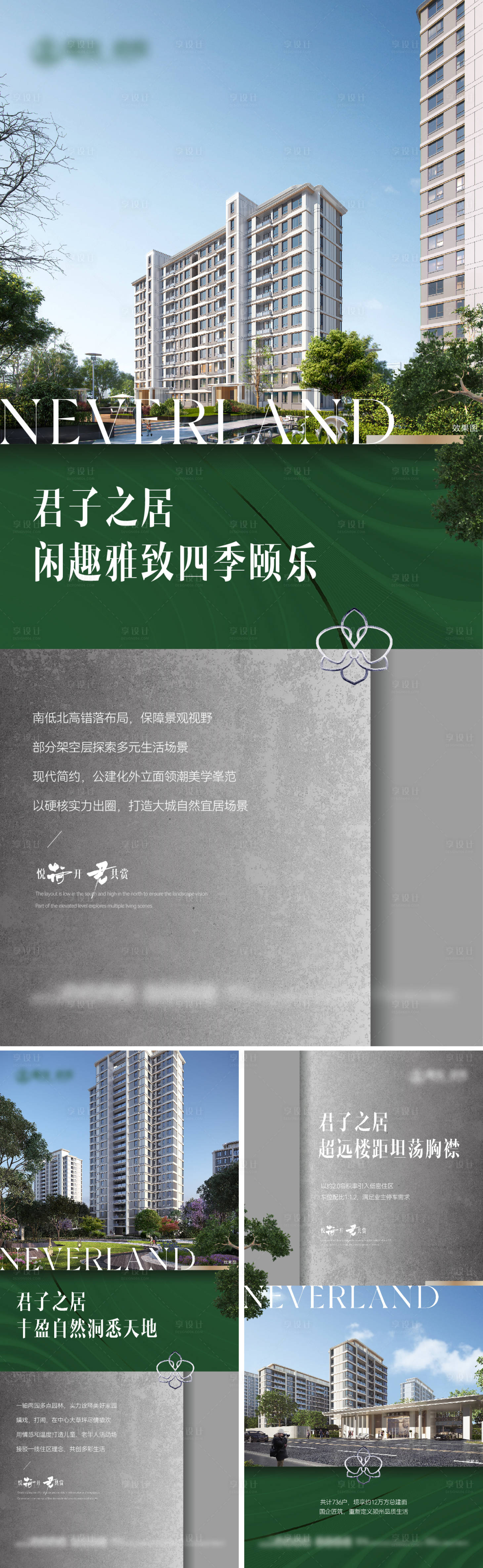 源文件下载【园林实景准现房价值点】编号：83570026181059808