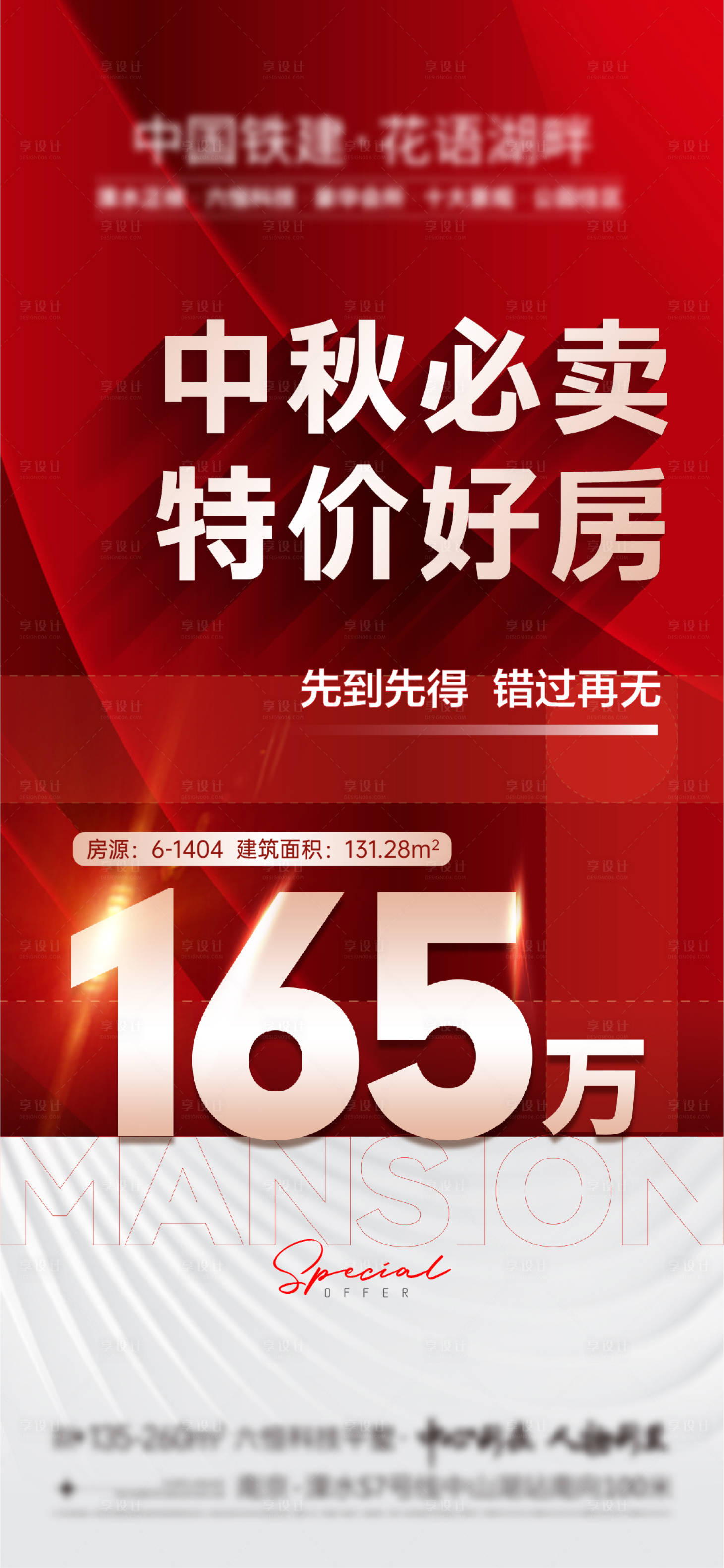 源文件下載【享設(shè)計(jì)】搜索編號(hào)：21750026242187955【地產(chǎn)特價(jià)房】