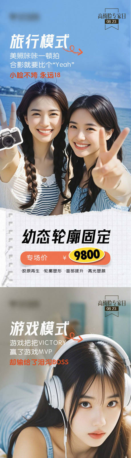 源文件下载【医美闺蜜同行专场价格海报】编号：75830026376976127