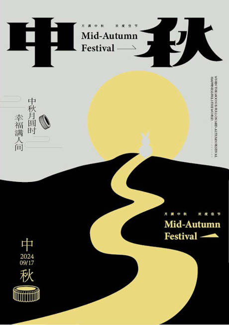 源文件下载【中秋节】编号：58210026240885545