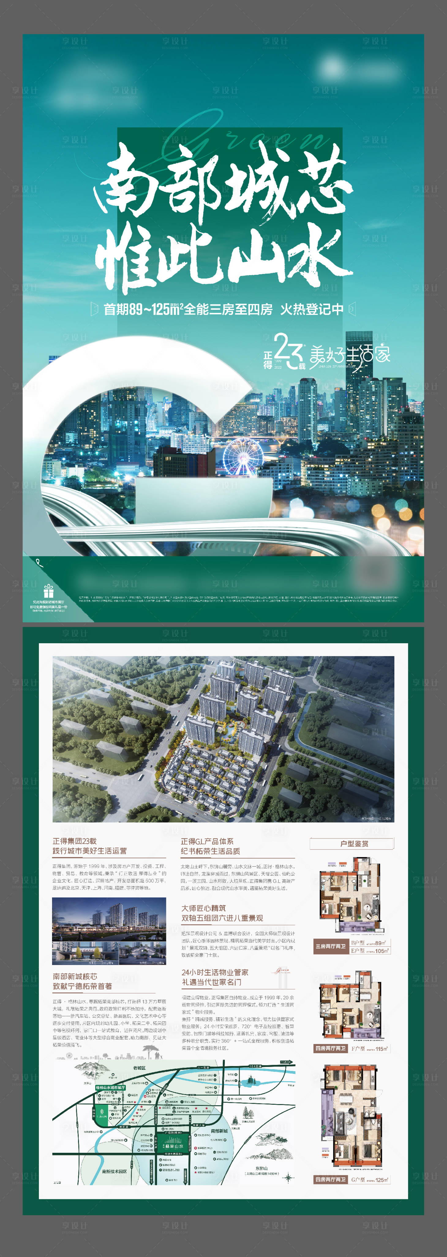 源文件下载【享设计】搜索编号：61050026104566069【地产DM单页】