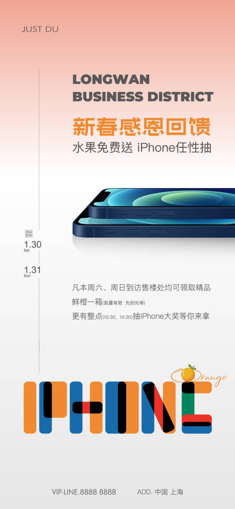 源文件下載【享設(shè)計(jì)】搜索編號(hào)：51320026335789012【房地產(chǎn)手機(jī)活動(dòng)海報(bào)】