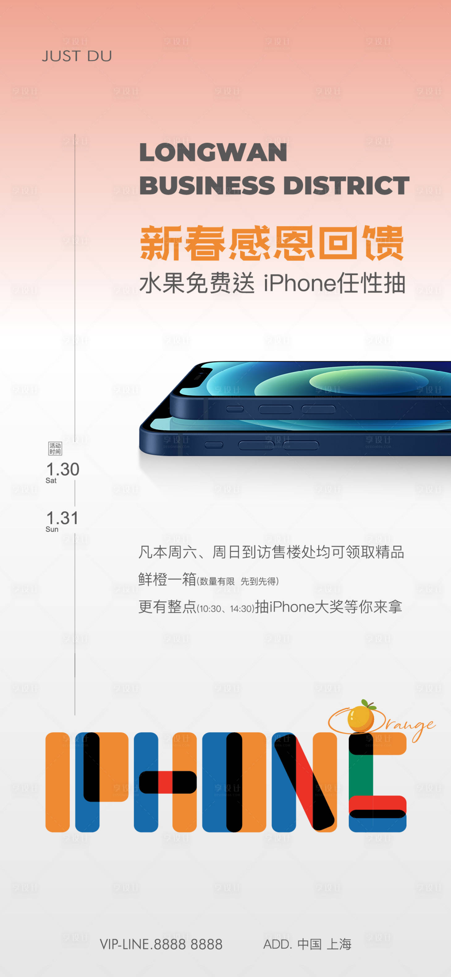 源文件下载【享设计】搜索编号：51320026335789012【房地产手机活动海报】