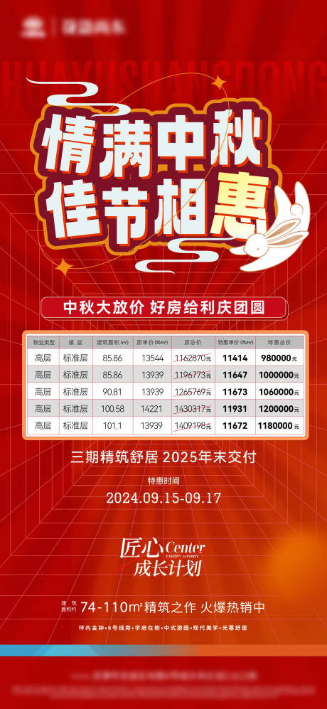 源文件下载【中秋特惠房海报】编号：11750026266158223