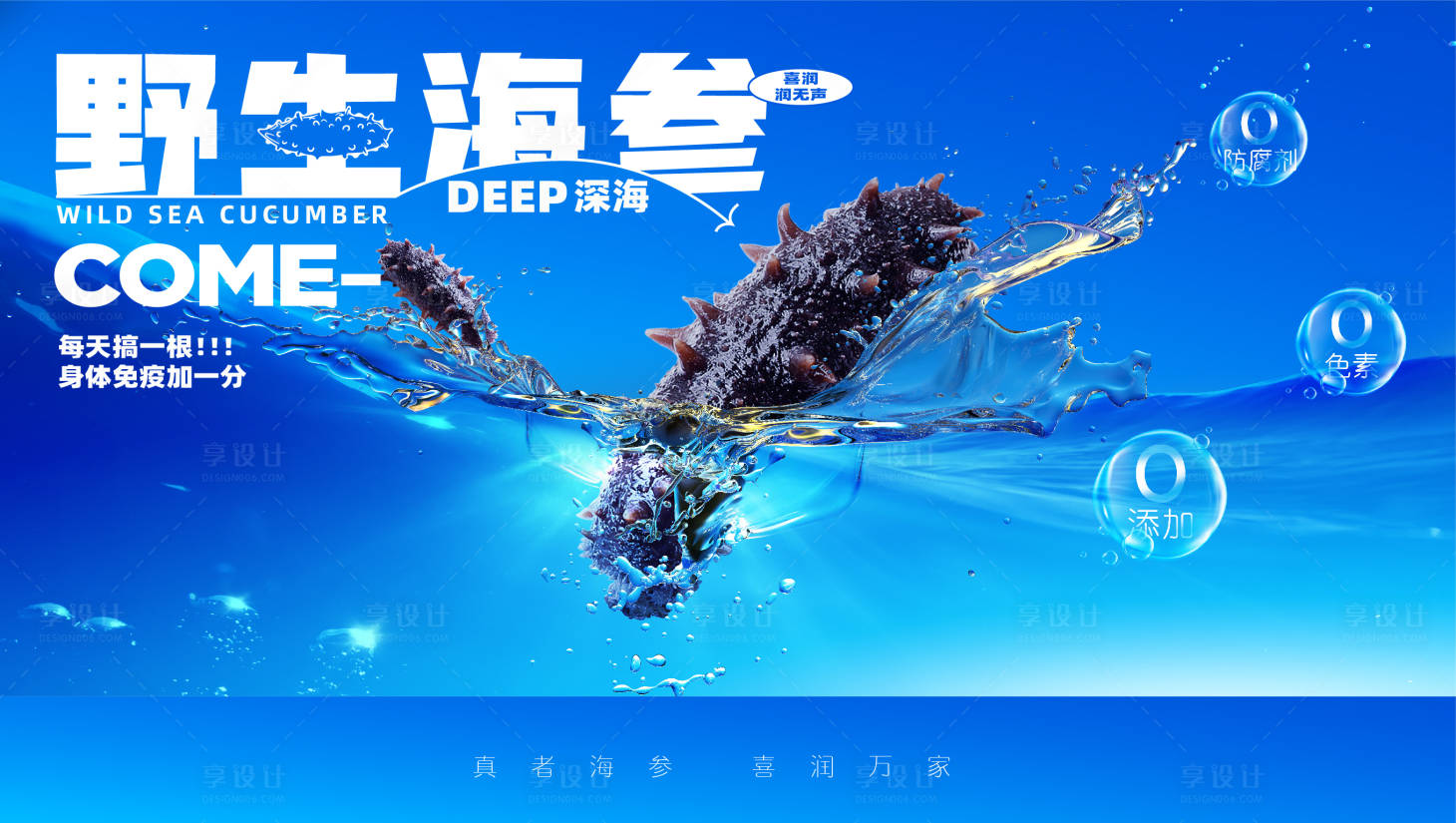 源文件下載【享設計】搜索編號：13890026519745030【藍色海參視覺海報】